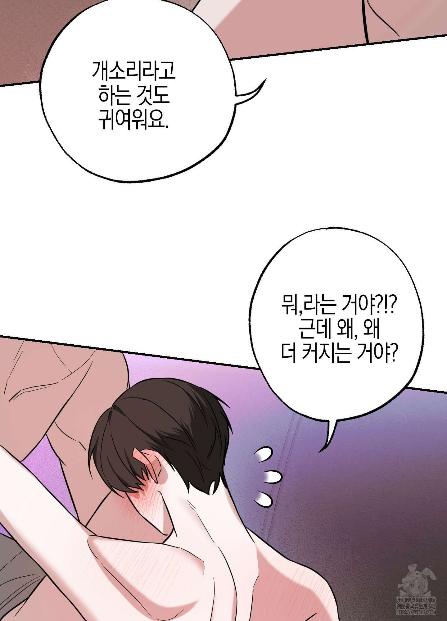 가지하러 오셨어요? 4화 81