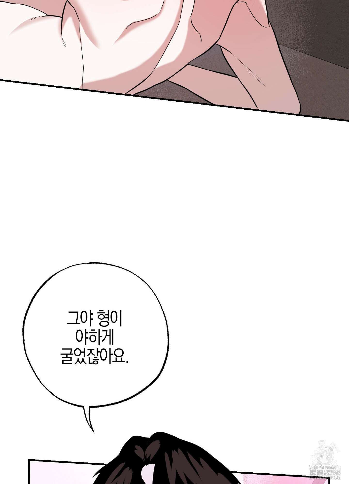 가지하러 오셨어요? 4화 82
