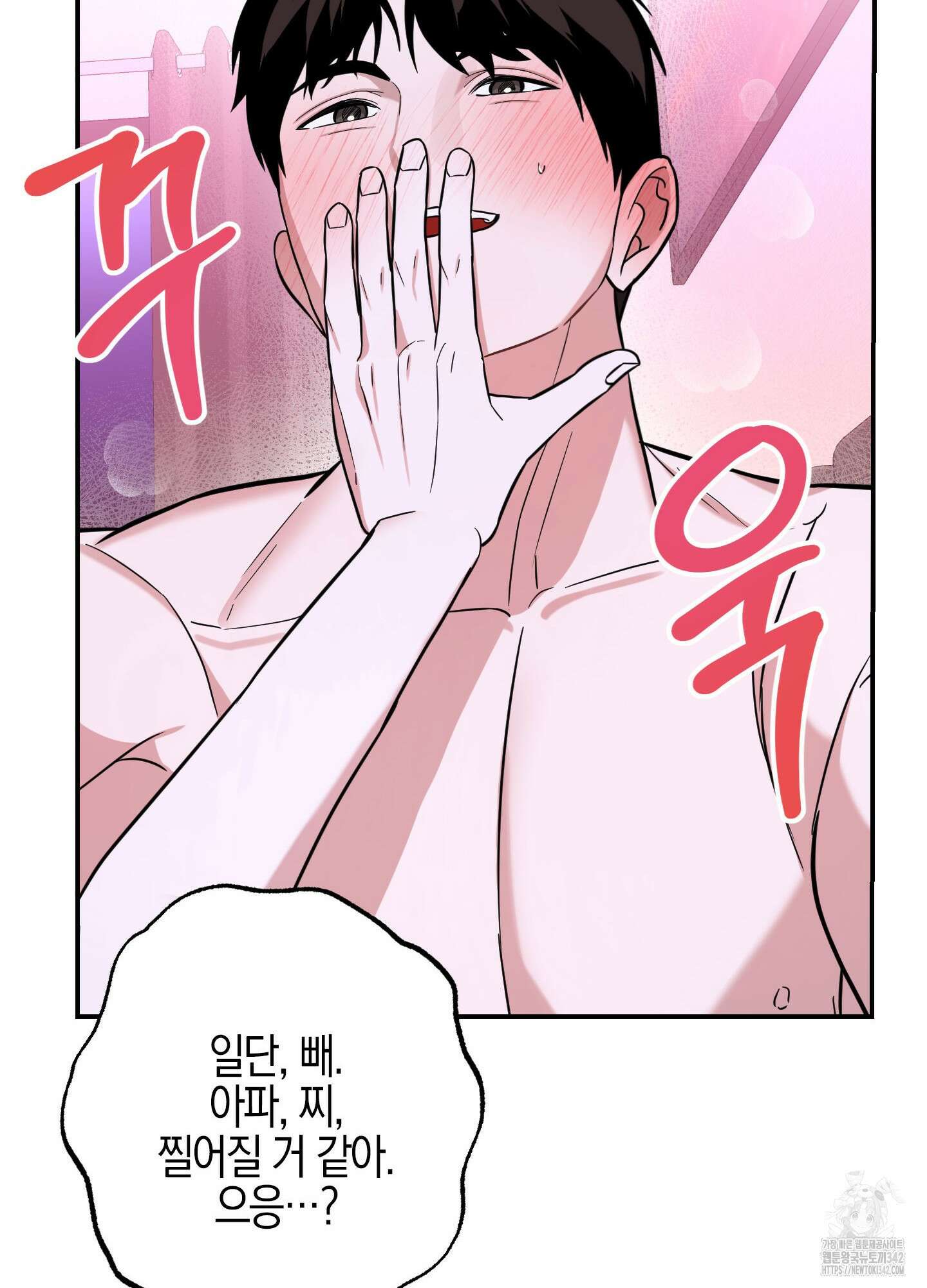 가지하러 오셨어요? 4화 83