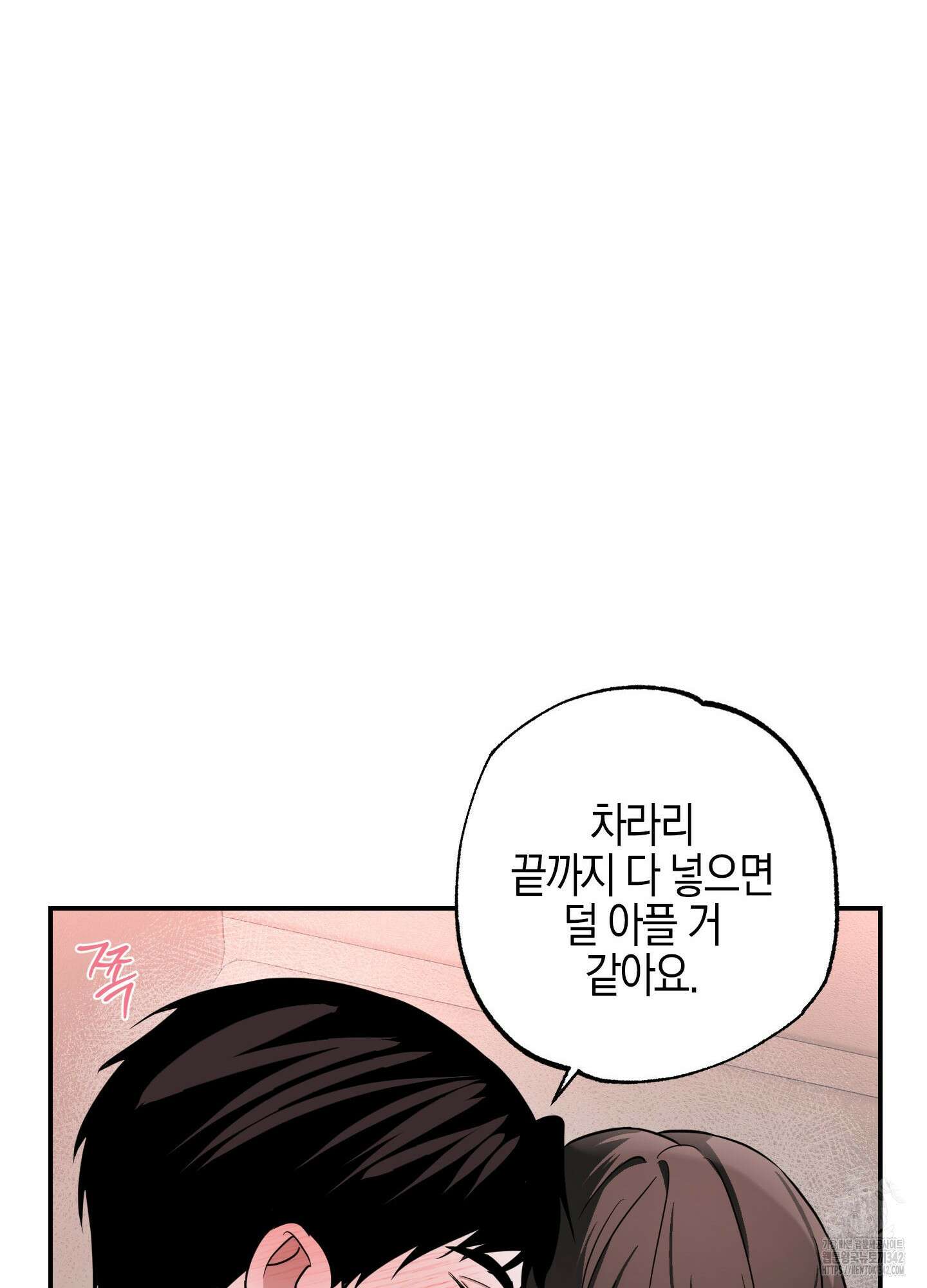 가지하러 오셨어요? 4화 85