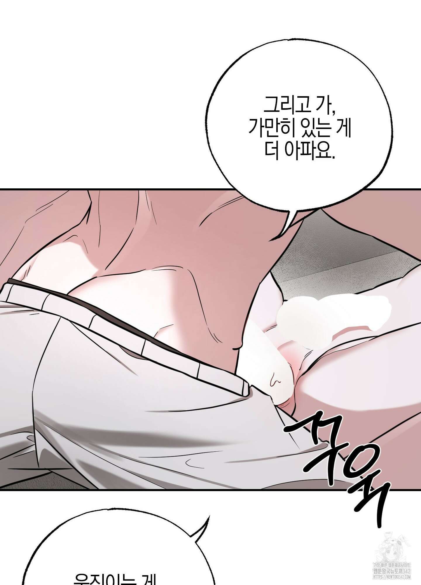 가지하러 오셨어요? 4화 87