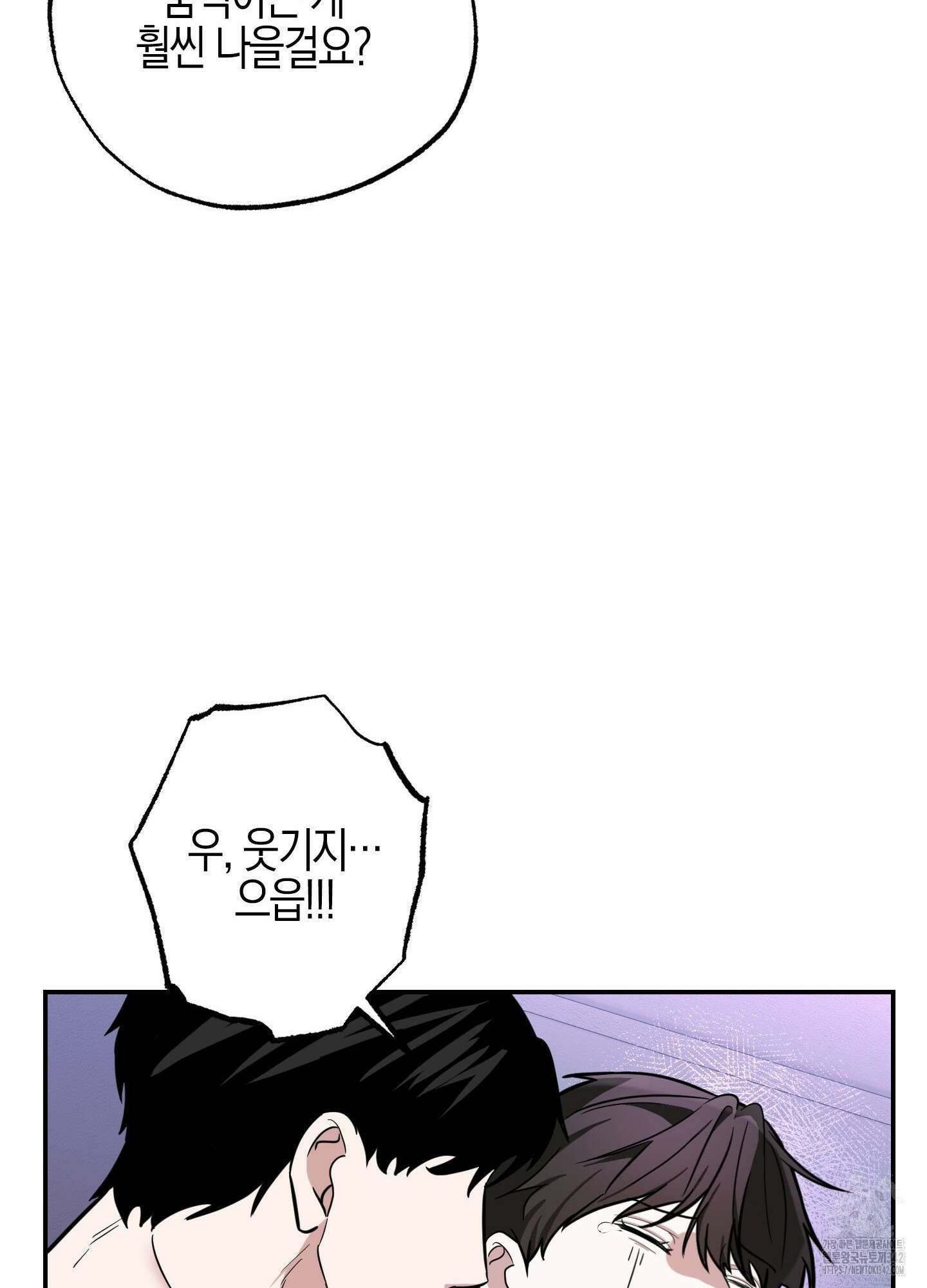 가지하러 오셨어요? 4화 88