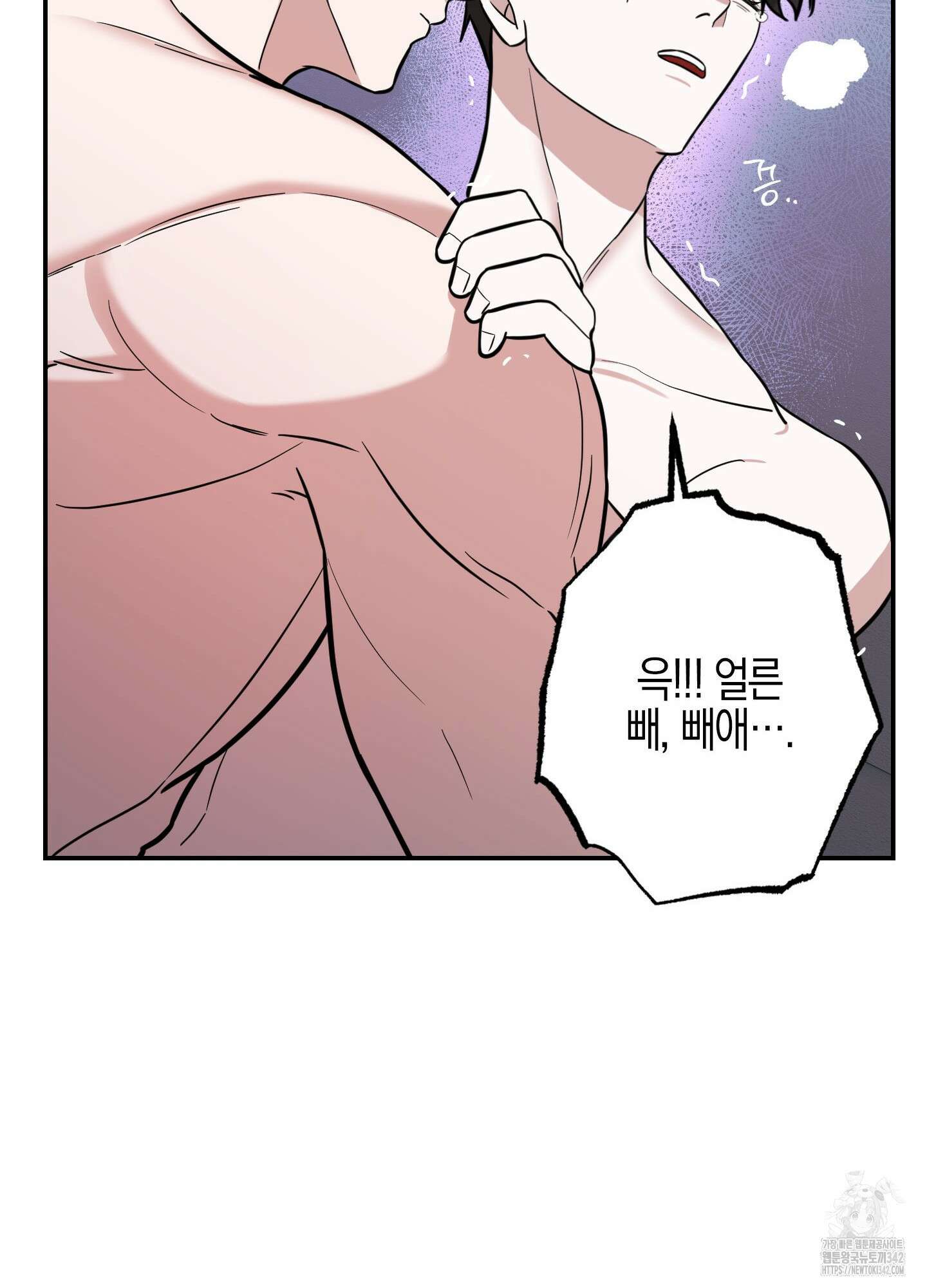 가지하러 오셨어요? 4화 89