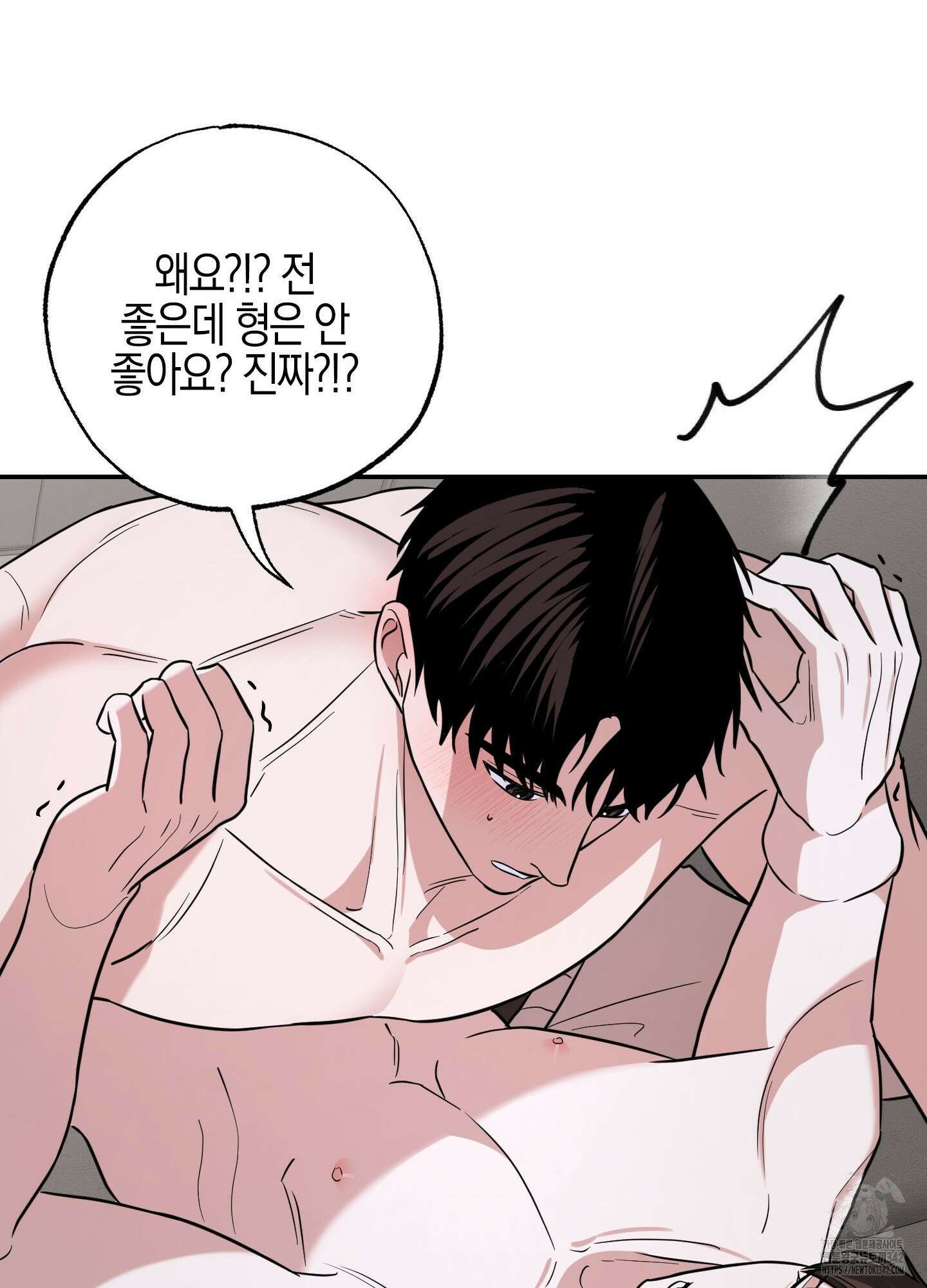 가지하러 오셨어요? 4화 90