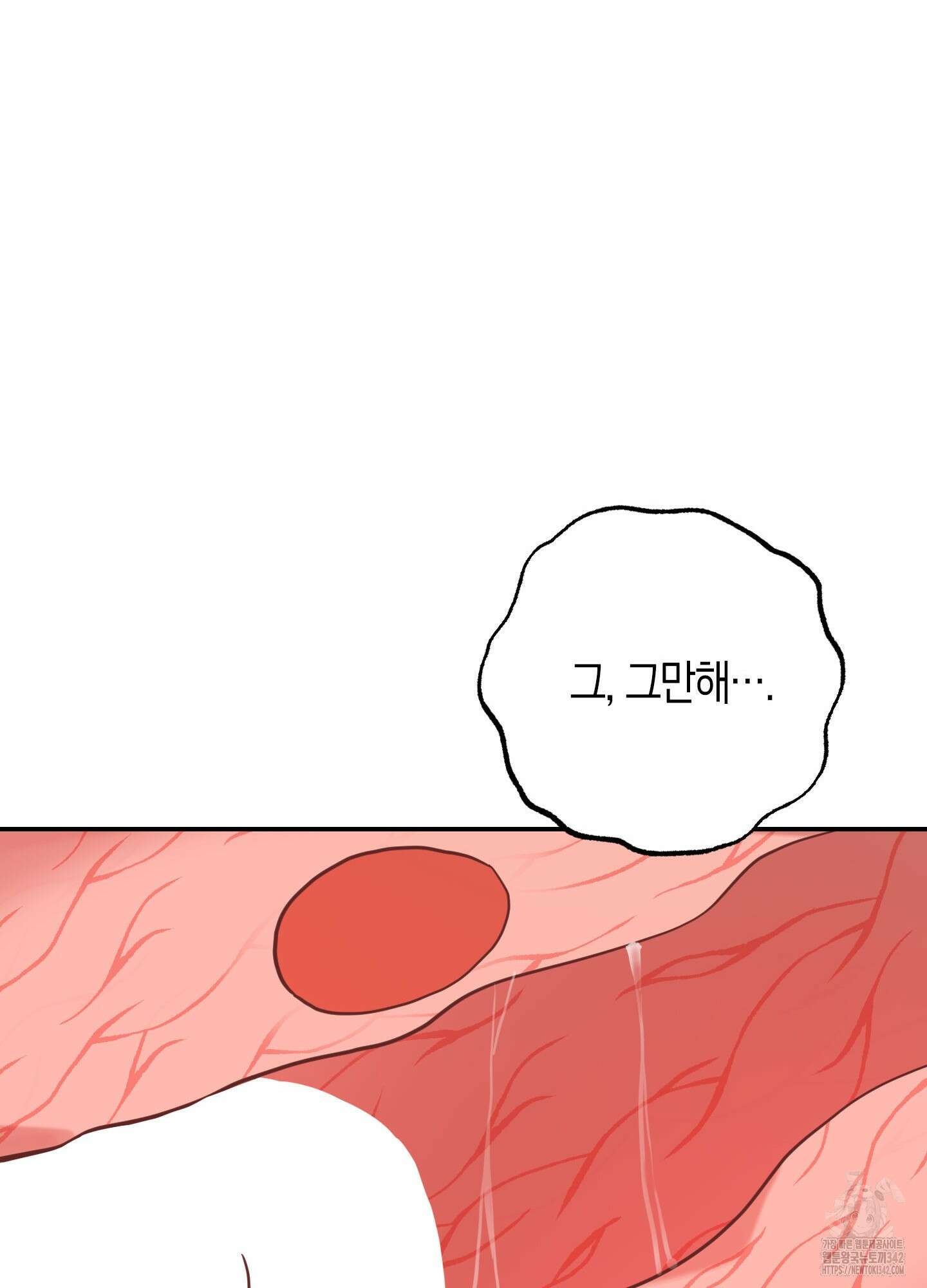 가지하러 오셨어요? 4화 93