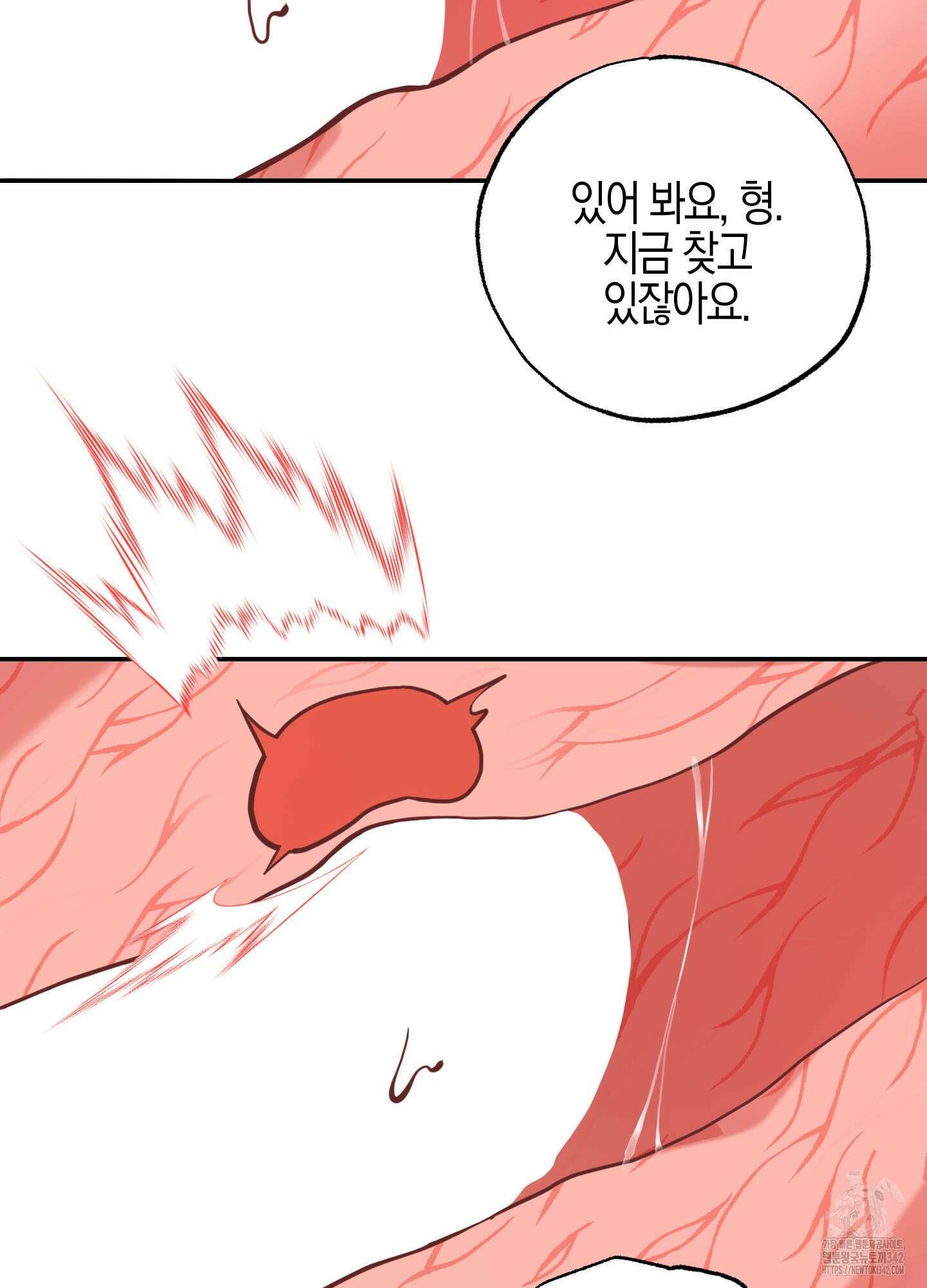 가지하러 오셨어요? 4화 94