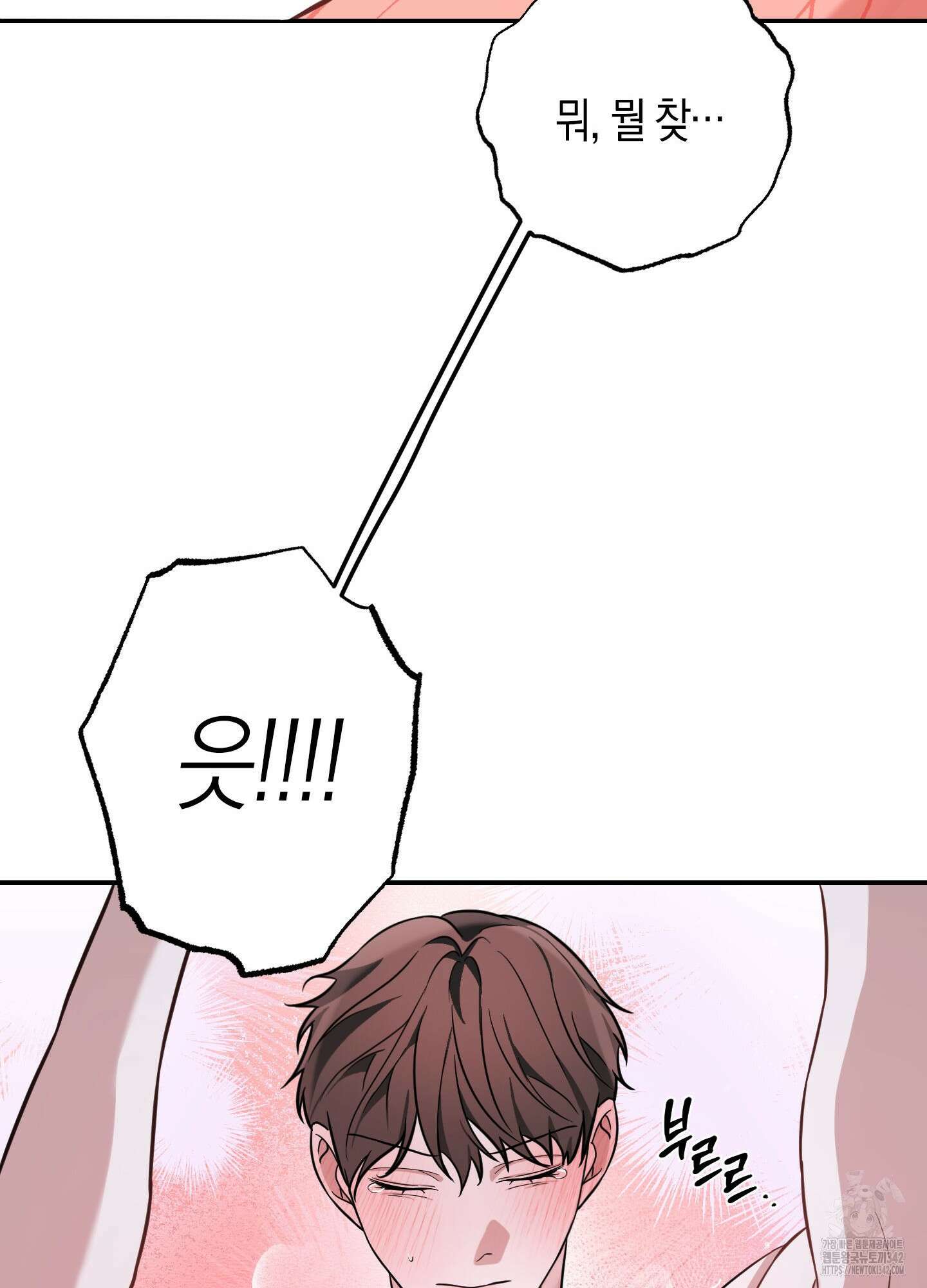 가지하러 오셨어요? 4화 95