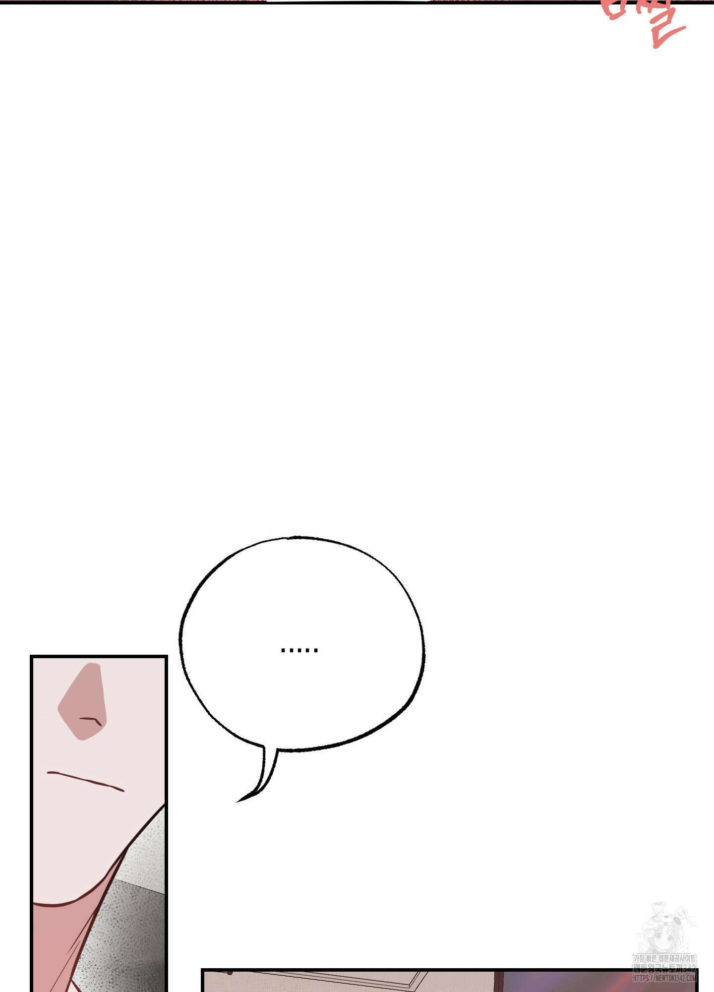가지하러 오셨어요? 4화 97