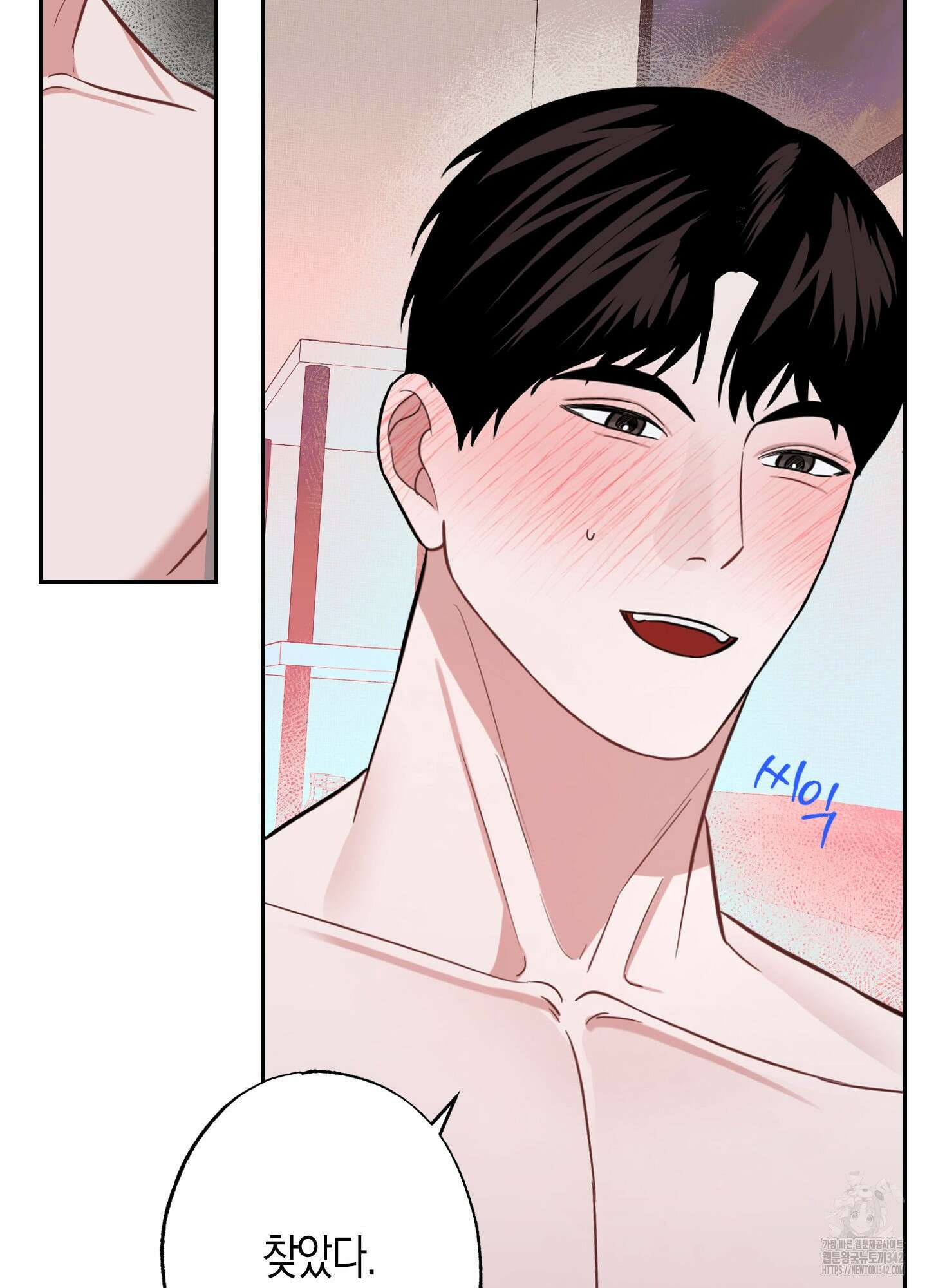 가지하러 오셨어요? 4화 98