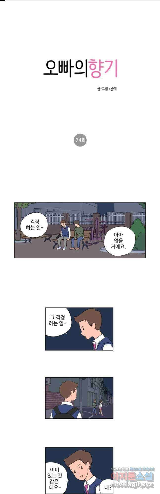 오빠의 향기 24화 1