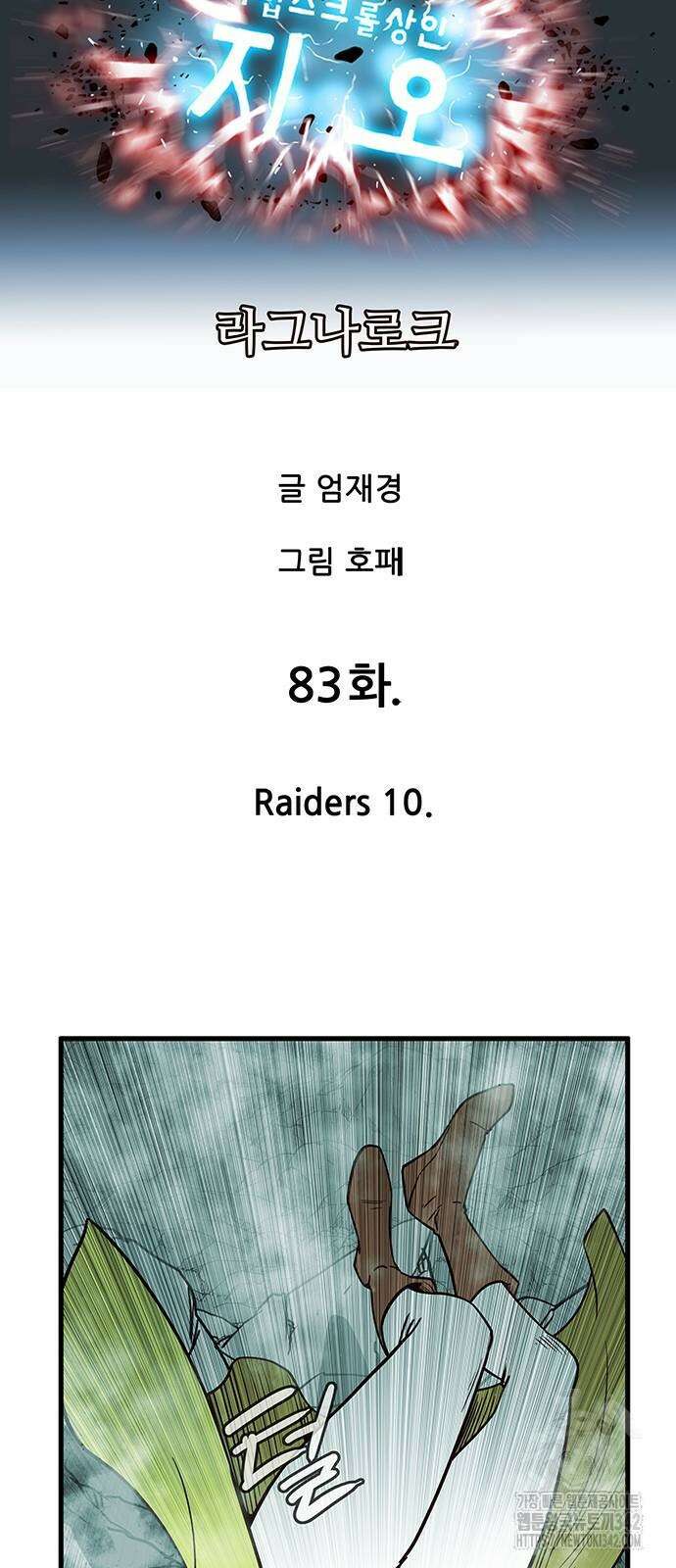마법스크롤 상인 지오 시즌4 83화 9