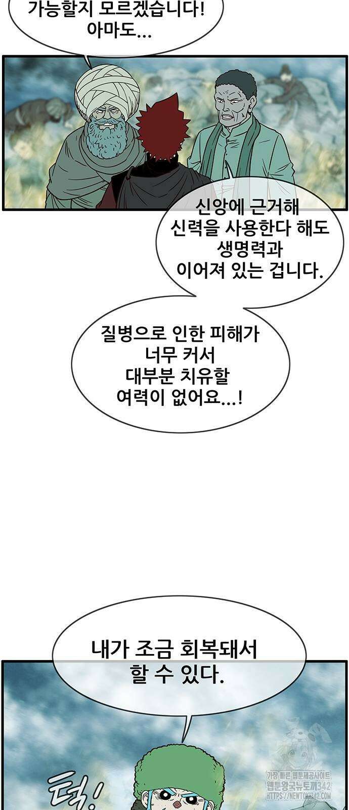 마법스크롤 상인 지오 시즌4 83화 12