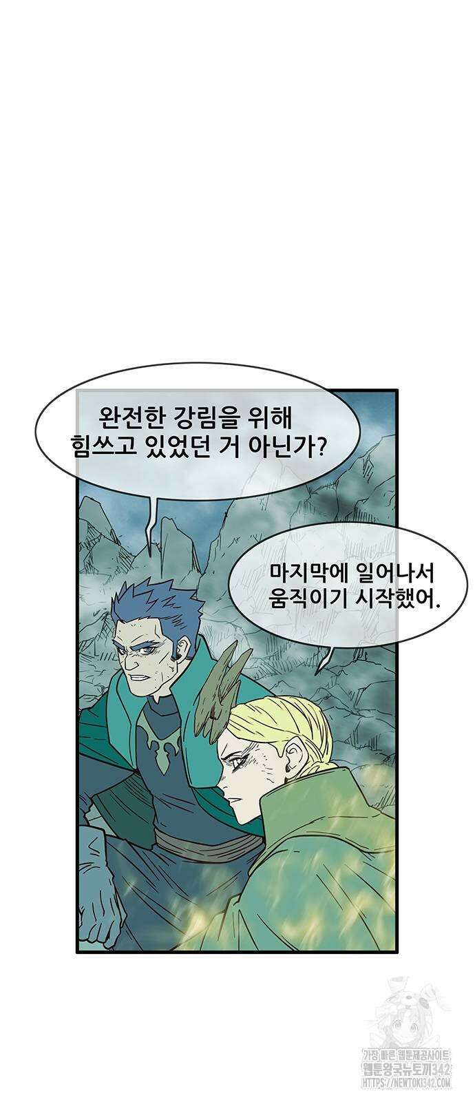 마법스크롤 상인 지오 시즌4 83화 15