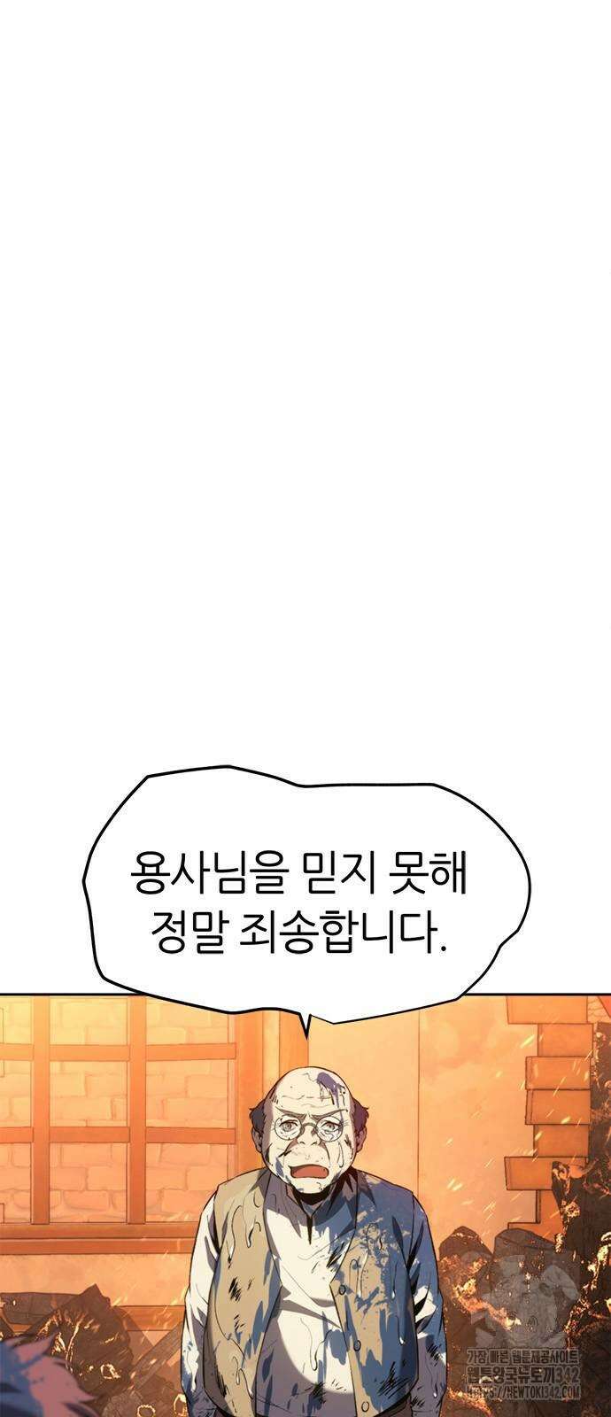 마왕을 그만둔 이유 32화 5