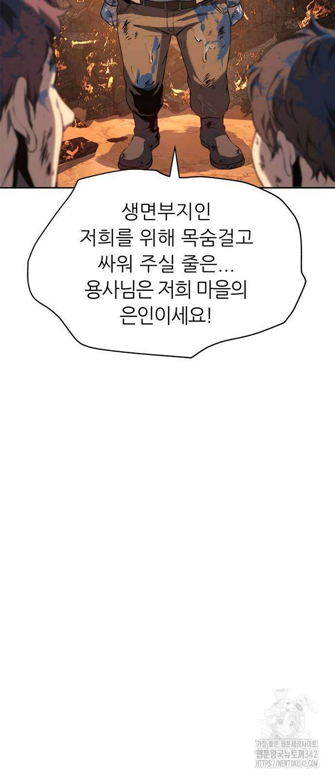 마왕을 그만둔 이유 32화 6