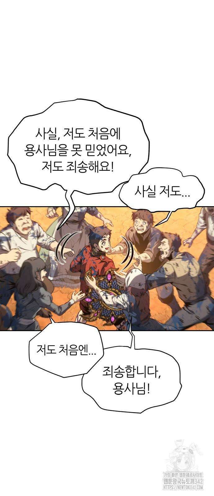 마왕을 그만둔 이유 32화 7