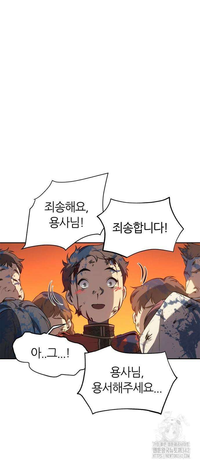 마왕을 그만둔 이유 32화 8