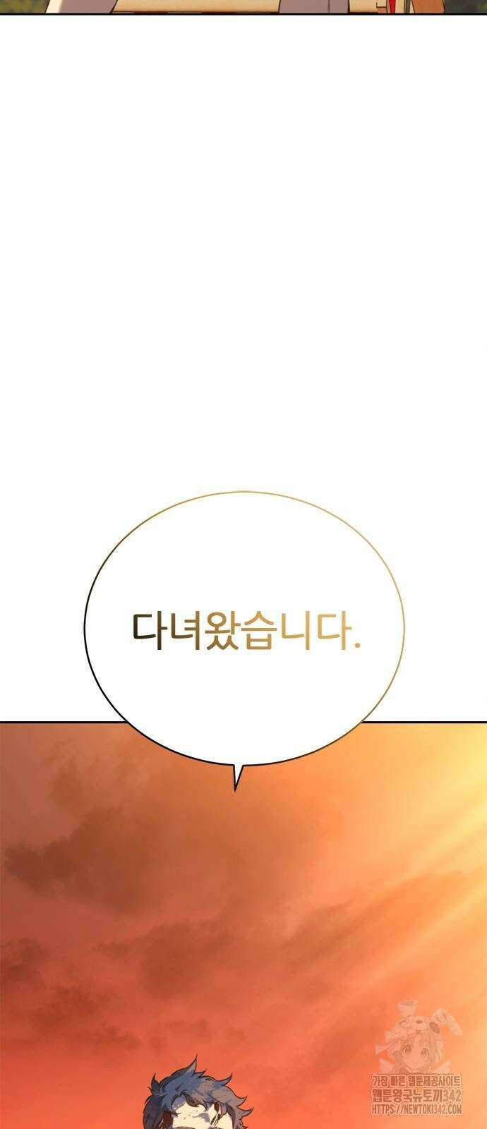 마왕을 그만둔 이유 32화 16