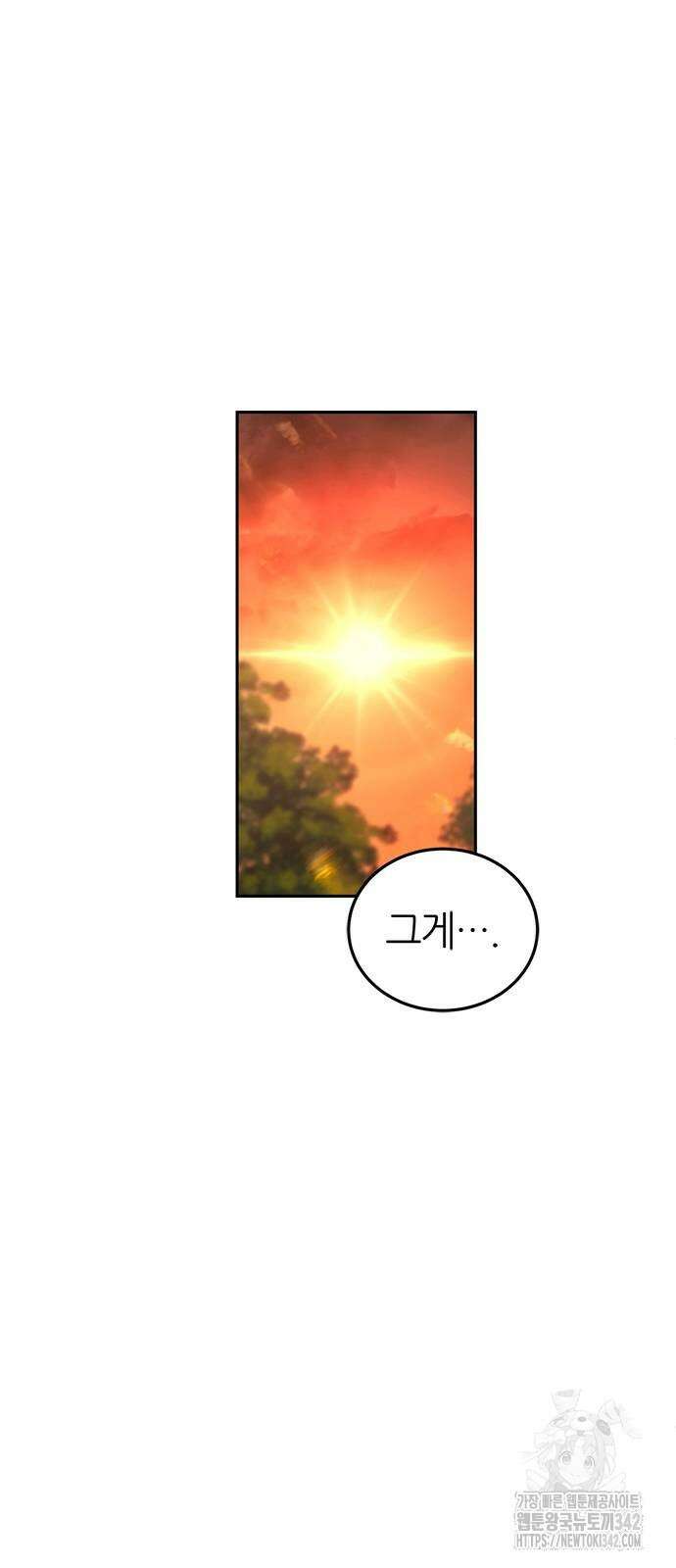 마왕을 그만둔 이유 32화 19