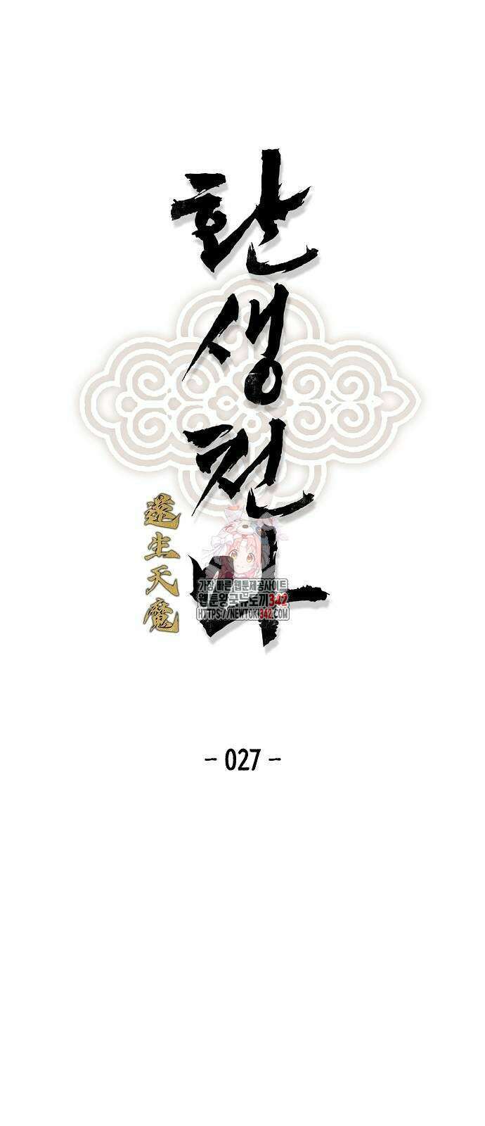 환생천마 27화 1