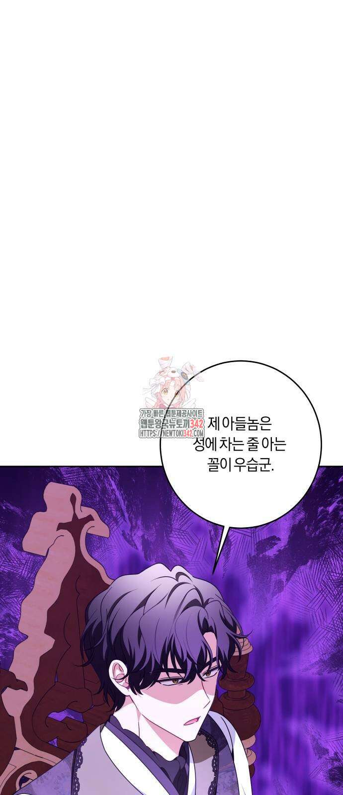 악당 가족이 독립을 반대한다 46화 1