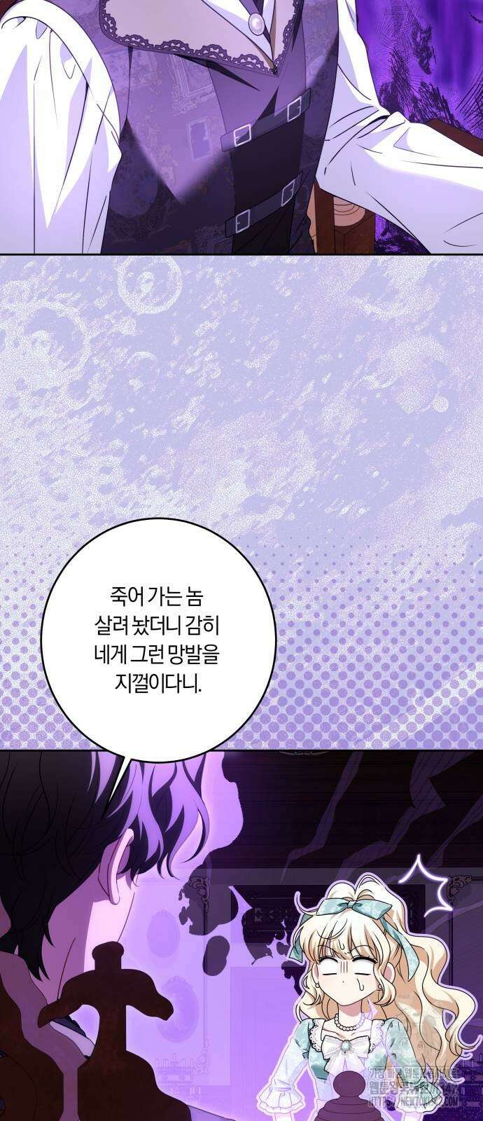 악당 가족이 독립을 반대한다 46화 2