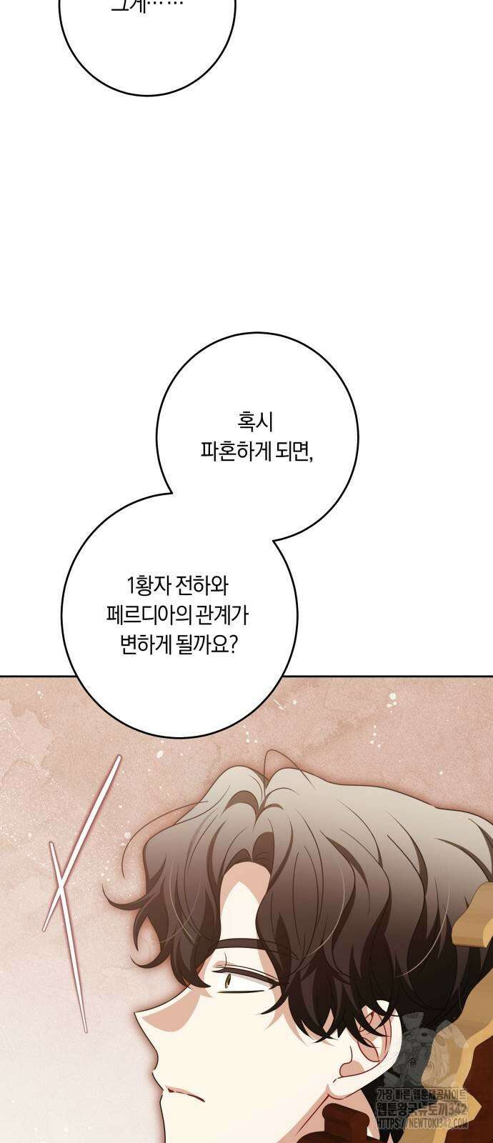 악당 가족이 독립을 반대한다 46화 10