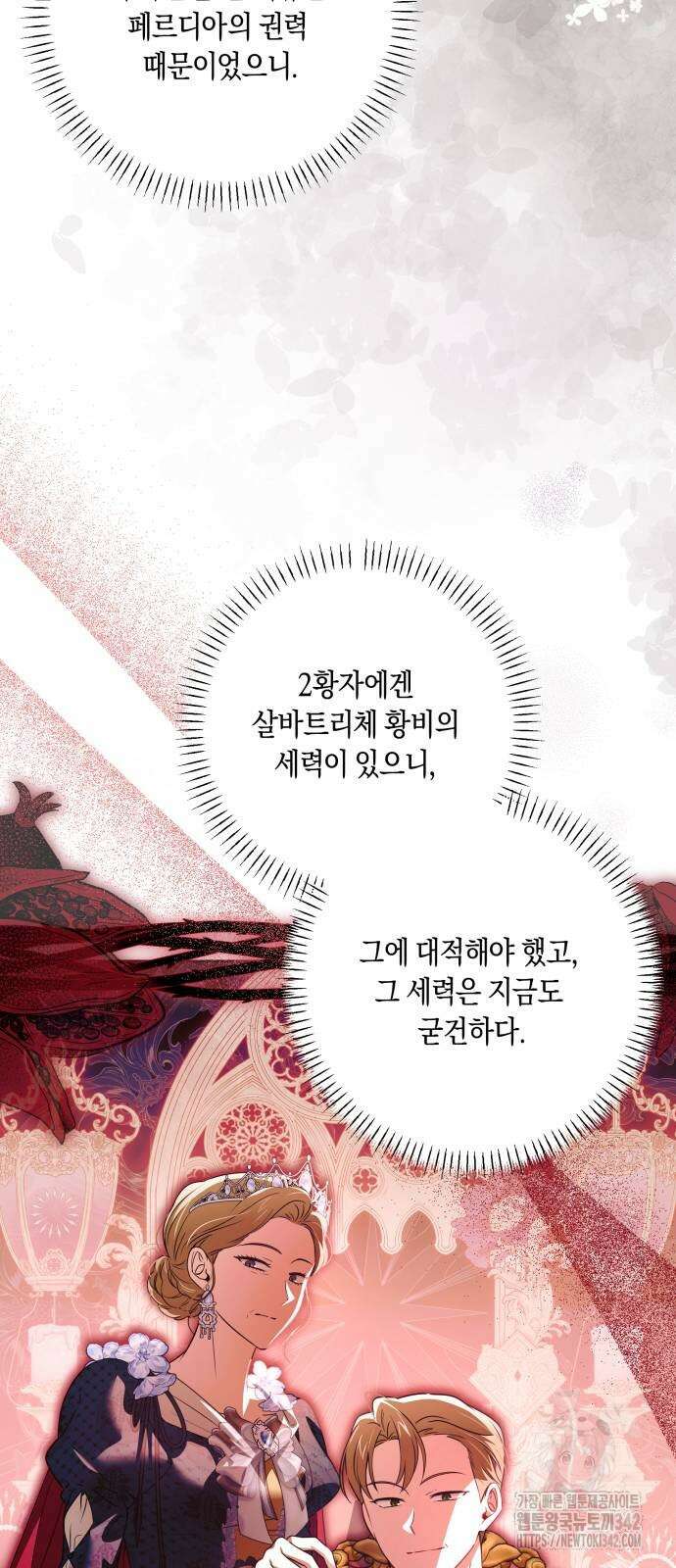 악당 가족이 독립을 반대한다 46화 12