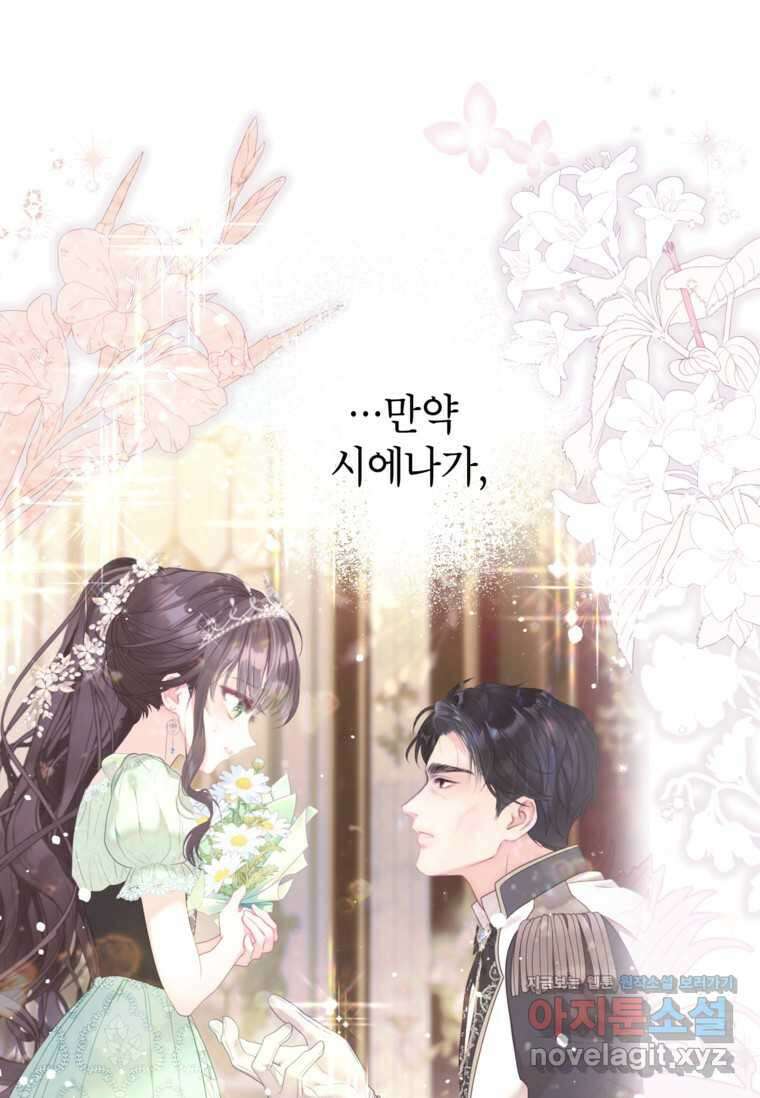 사랑받는 언니가 사라진 세계 60화 1