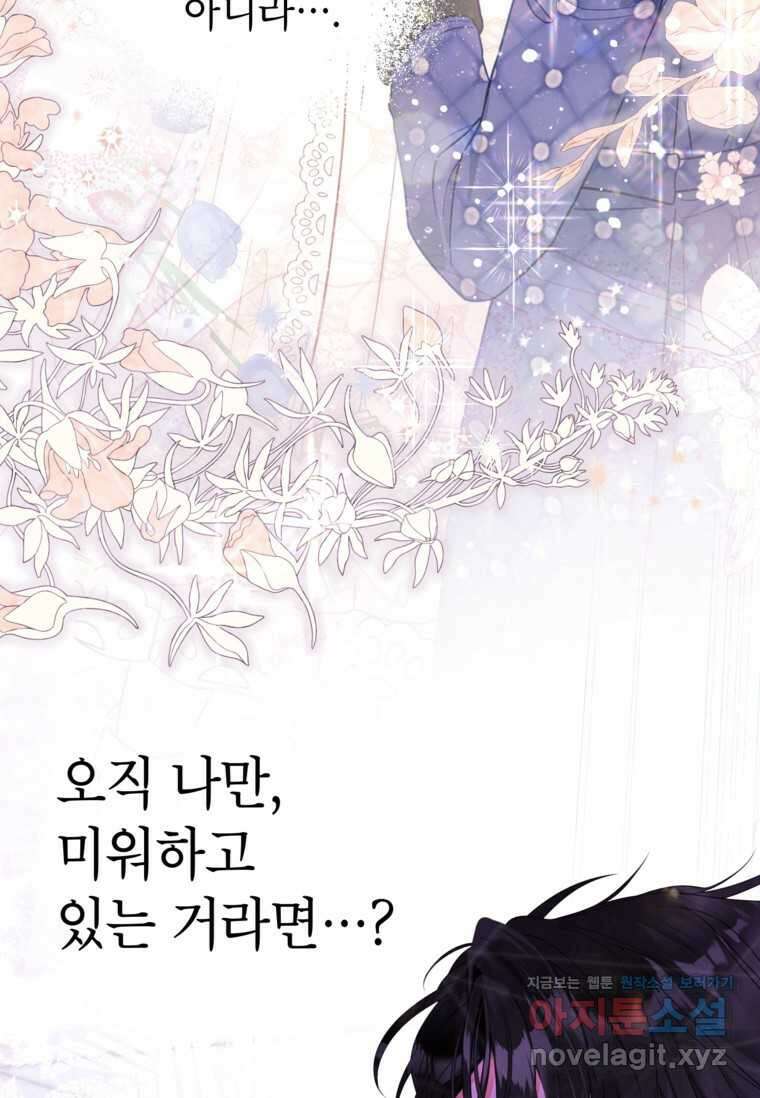 사랑받는 언니가 사라진 세계 60화 3