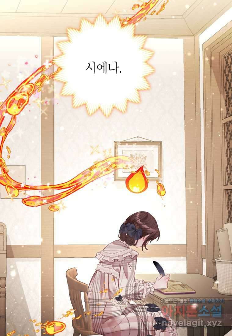 사랑받는 언니가 사라진 세계 60화 8