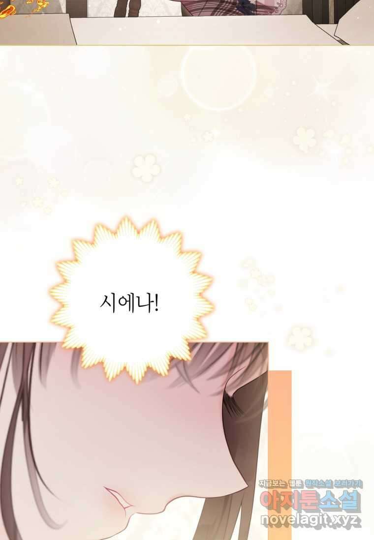 사랑받는 언니가 사라진 세계 60화 9