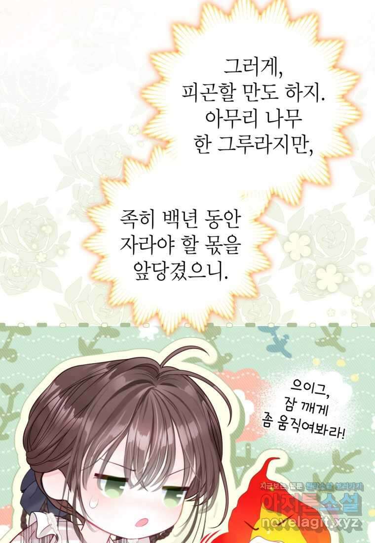 사랑받는 언니가 사라진 세계 60화 13