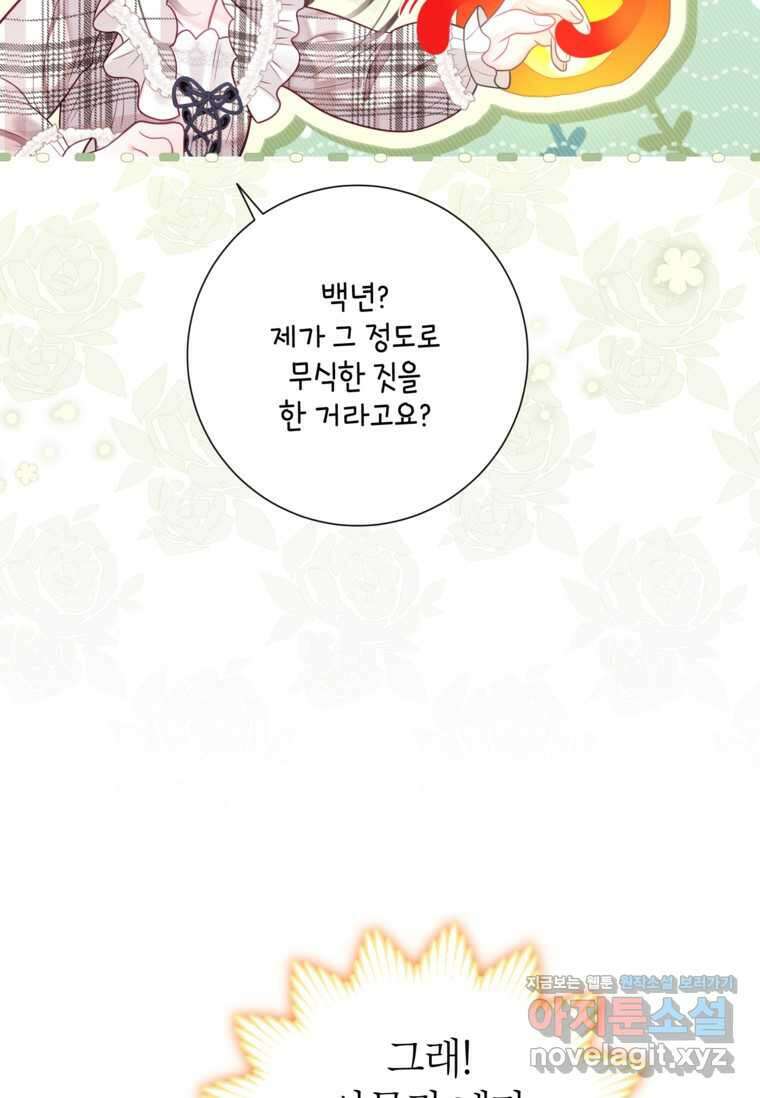 사랑받는 언니가 사라진 세계 60화 14