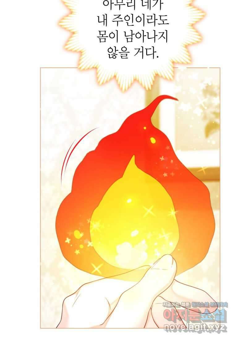 사랑받는 언니가 사라진 세계 60화 15