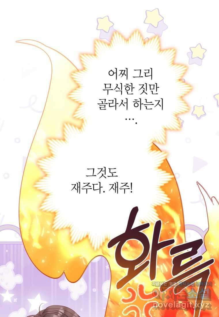 사랑받는 언니가 사라진 세계 60화 16
