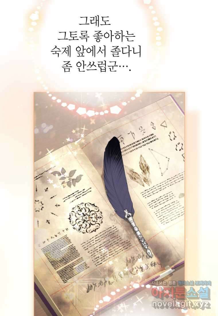 사랑받는 언니가 사라진 세계 60화 18