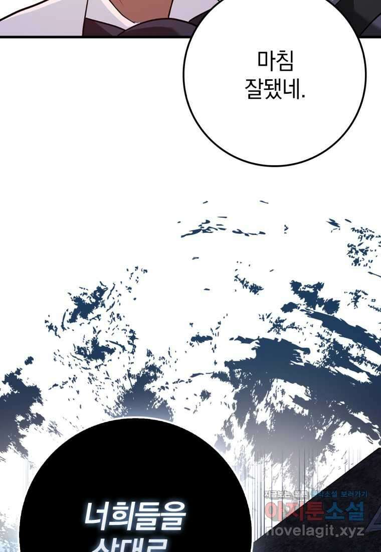 회귀했더니 무공 천재 56화 2