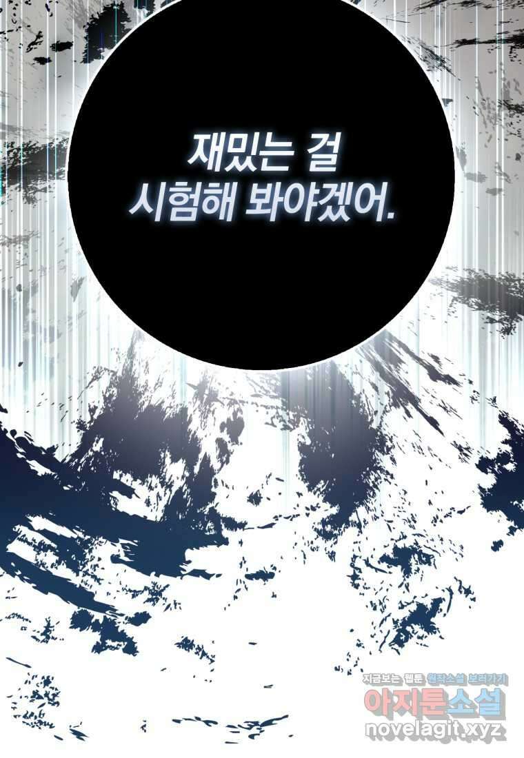 회귀했더니 무공 천재 56화 5
