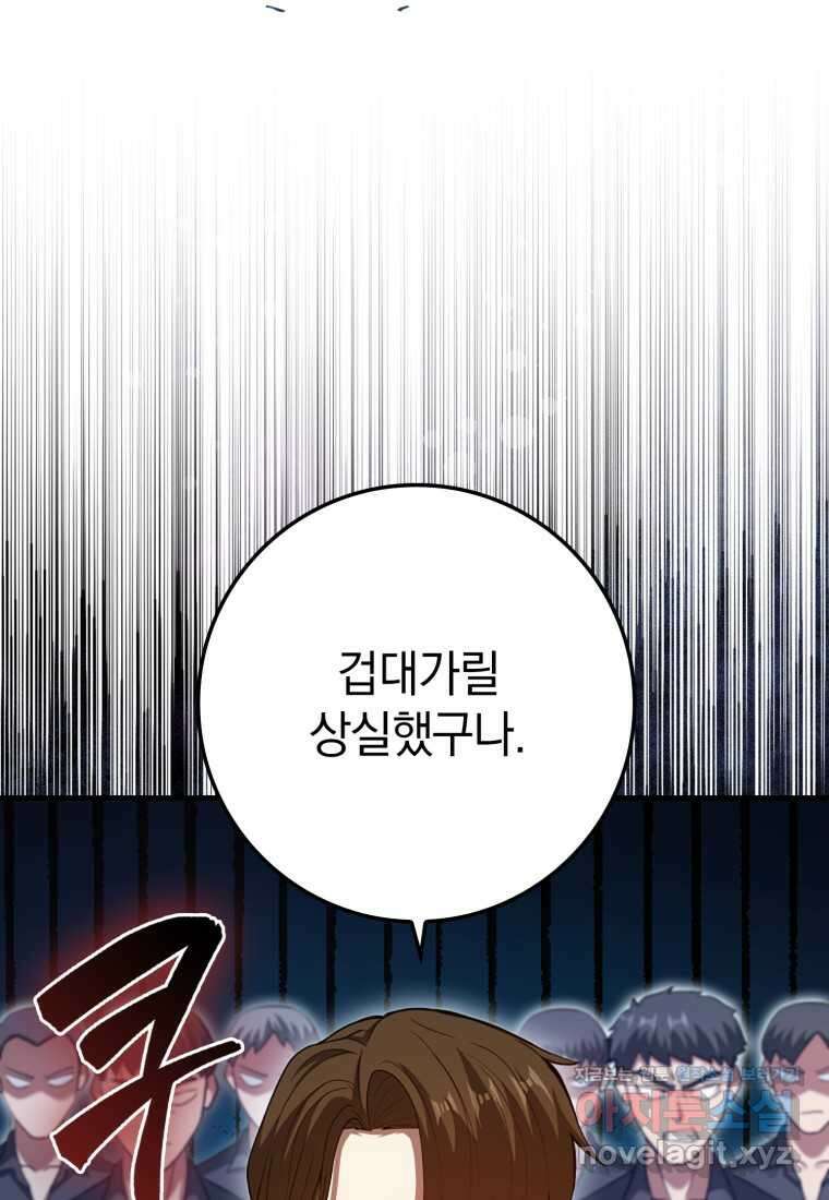 회귀했더니 무공 천재 56화 6