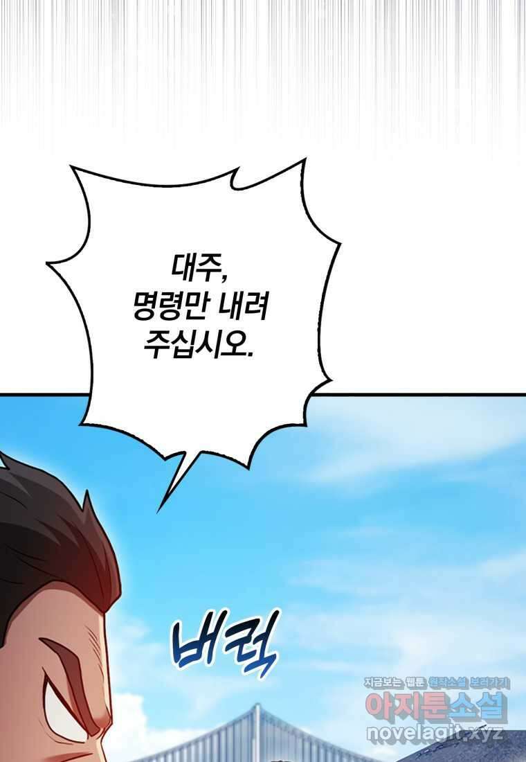 회귀했더니 무공 천재 56화 8