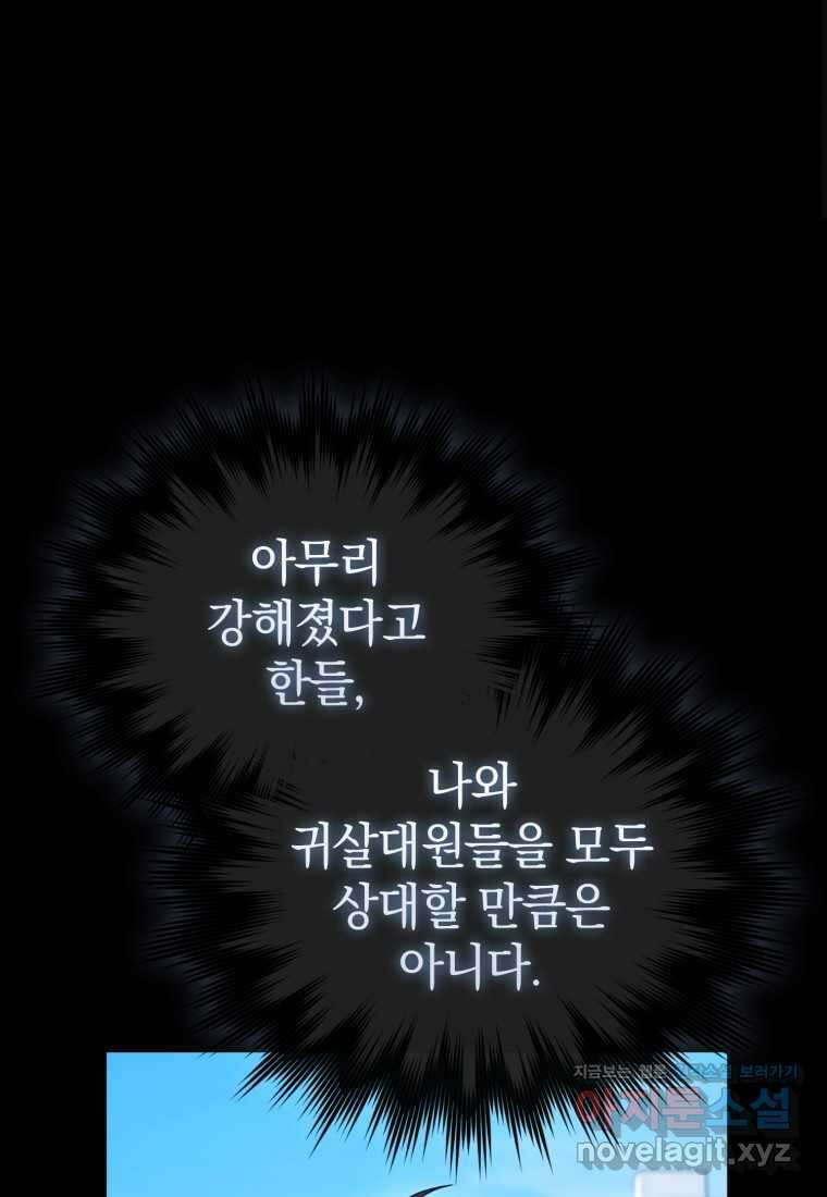 회귀했더니 무공 천재 56화 13
