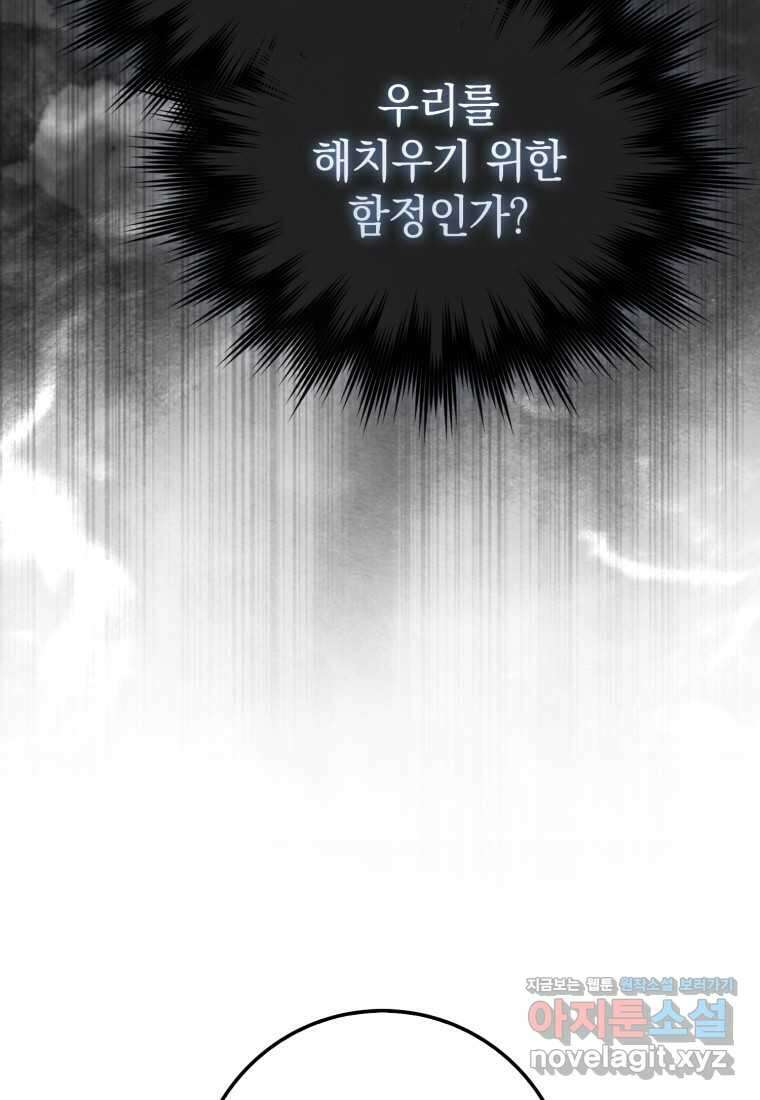 회귀했더니 무공 천재 56화 16