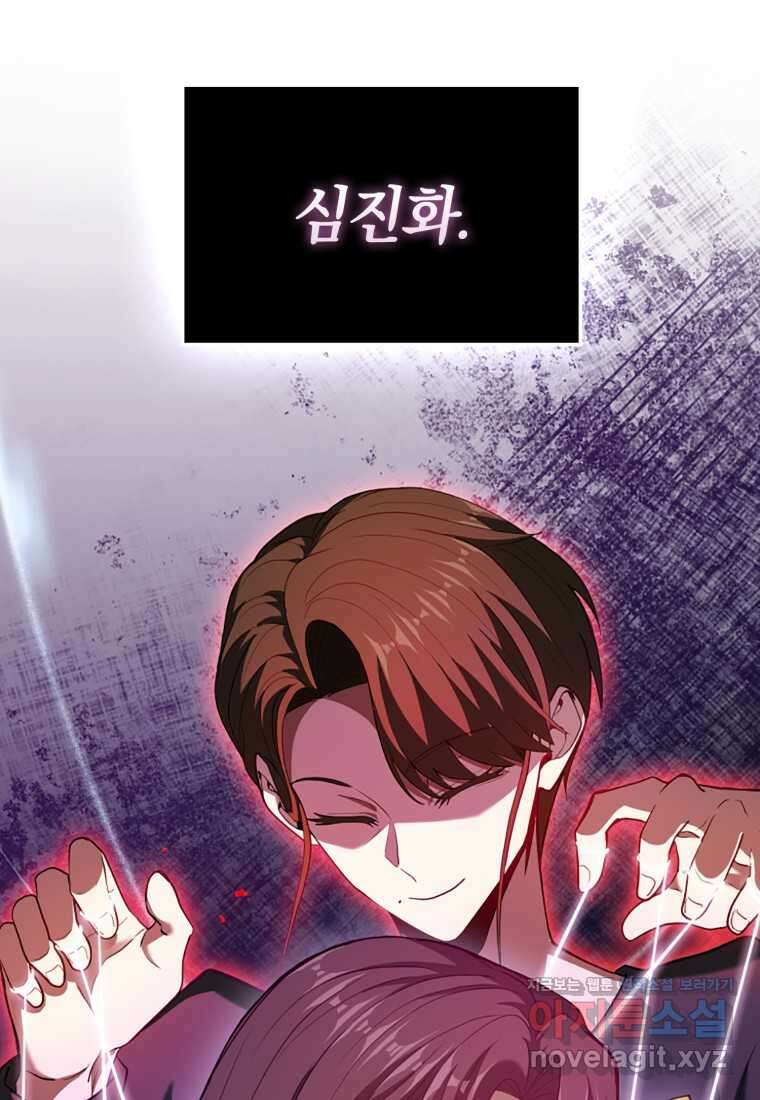 회귀했더니 무공 천재 56화 20
