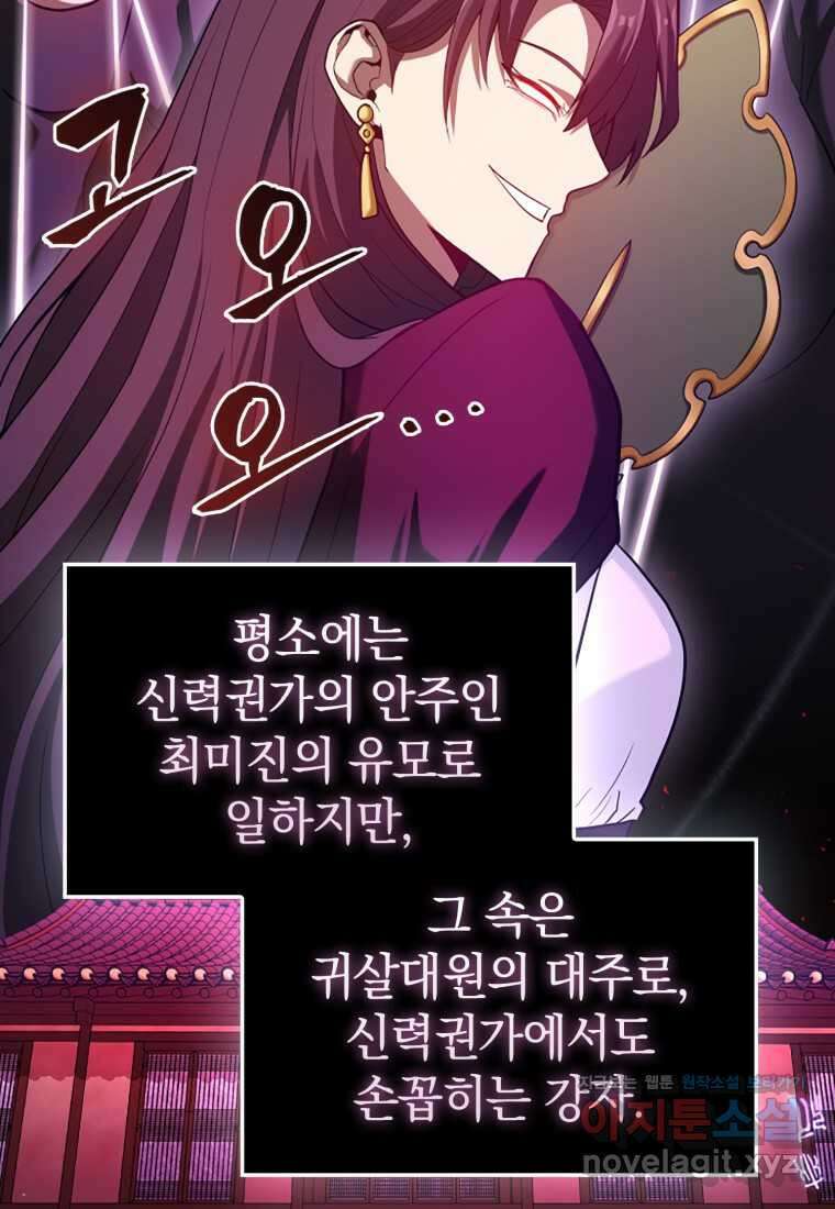 회귀했더니 무공 천재 56화 21