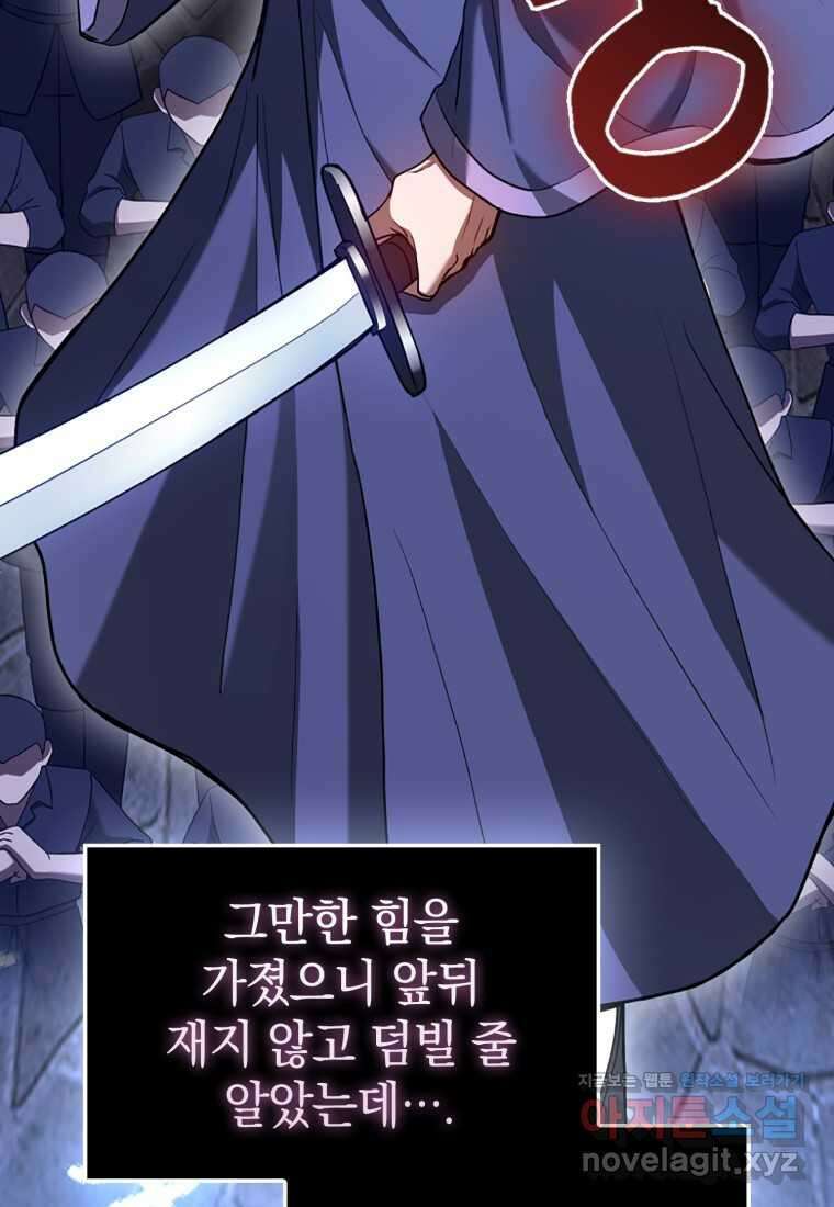 회귀했더니 무공 천재 56화 23