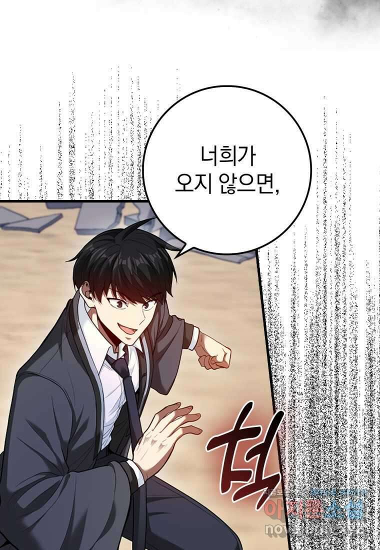 회귀했더니 무공 천재 56화 26