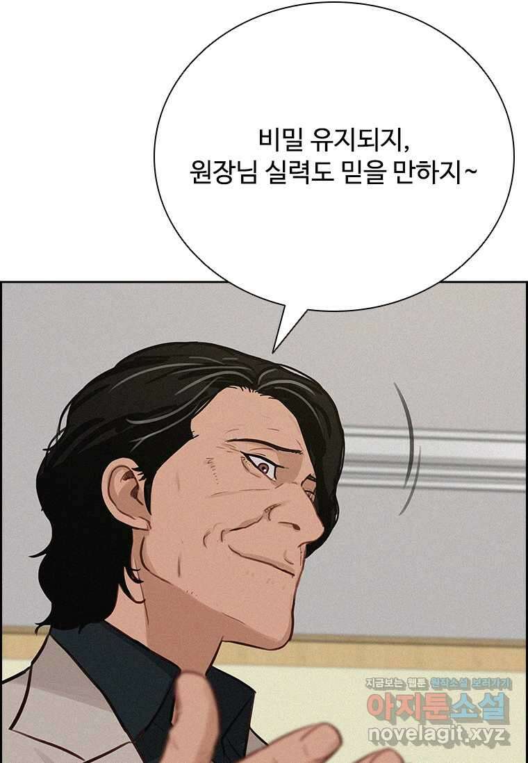 로드 오브 머니 199화 6