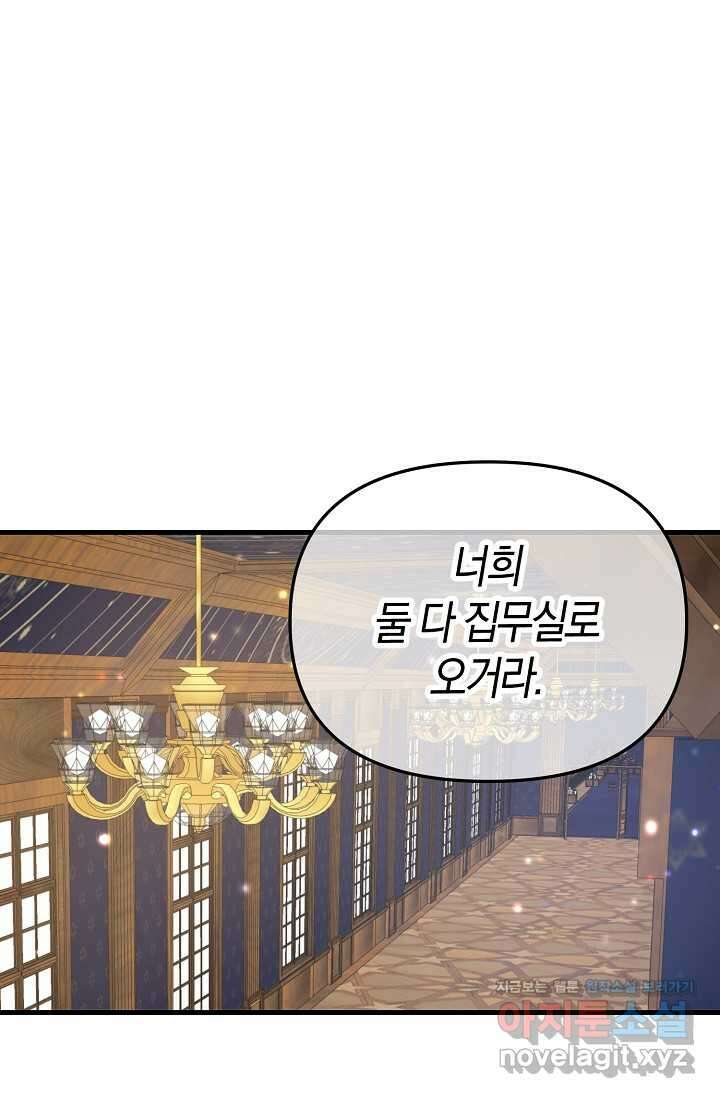 실수로 남주의 동생을 꼬셔버렸다 53화 1