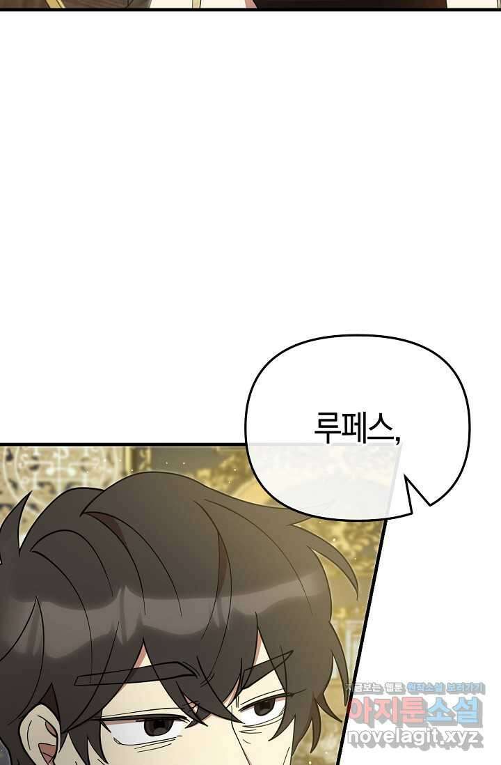 실수로 남주의 동생을 꼬셔버렸다 53화 12